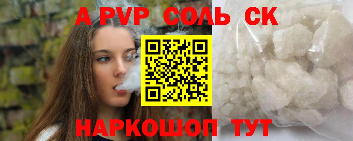 APVP кристаллы  Вход с VPN  Alpha PVP крисы CK  Альфа ПВП  Котлас  Alfa_PVP кристаллы 