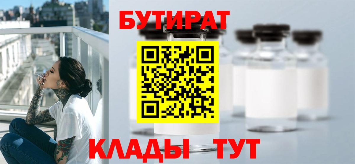 БУТИРАТ жидкий экстази Котлас