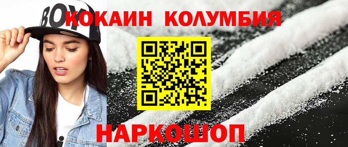 КОКАИН Columbia Котлас