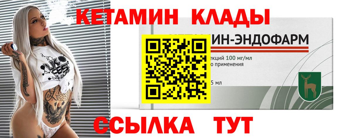 КЕТАМИН ketamine  Вход с VPN  Котлас 