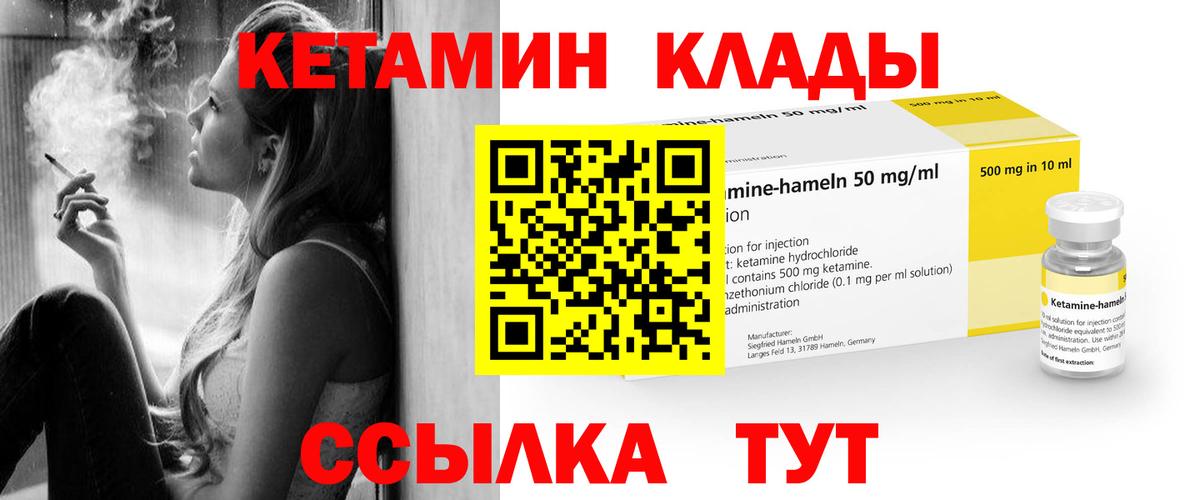 КЕТАМИН ketamine Котлас