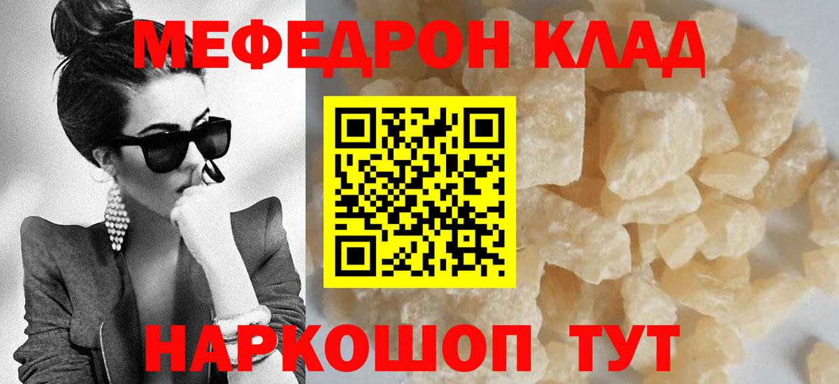 МЯУ-МЯУ  Мефедрон кристаллы  МЯУ-МЯУ мука  МЕФ  Котлас  Вход с VPN 